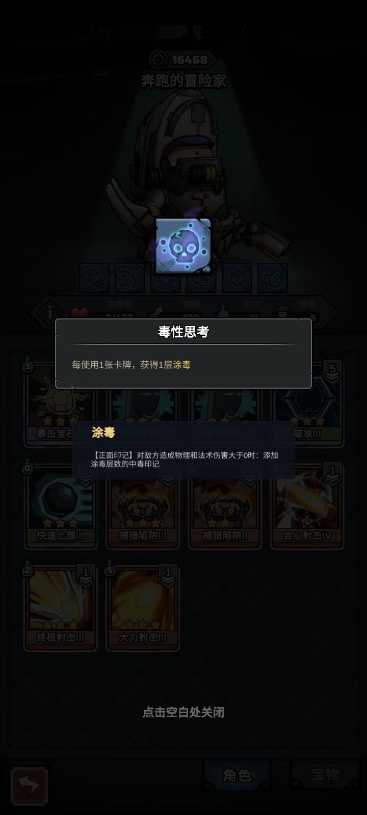 猎人瞬发加陷阱。 2