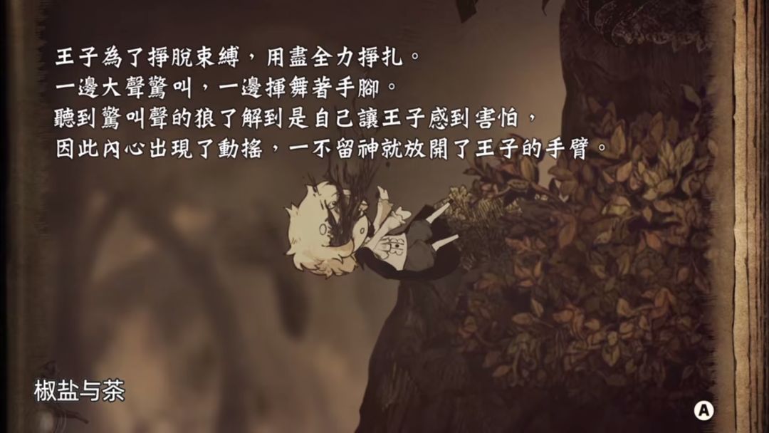 《说谎公主与盲眼王子》手机版 3