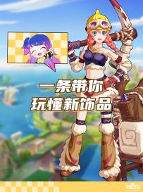 一条带你玩懂新饰品