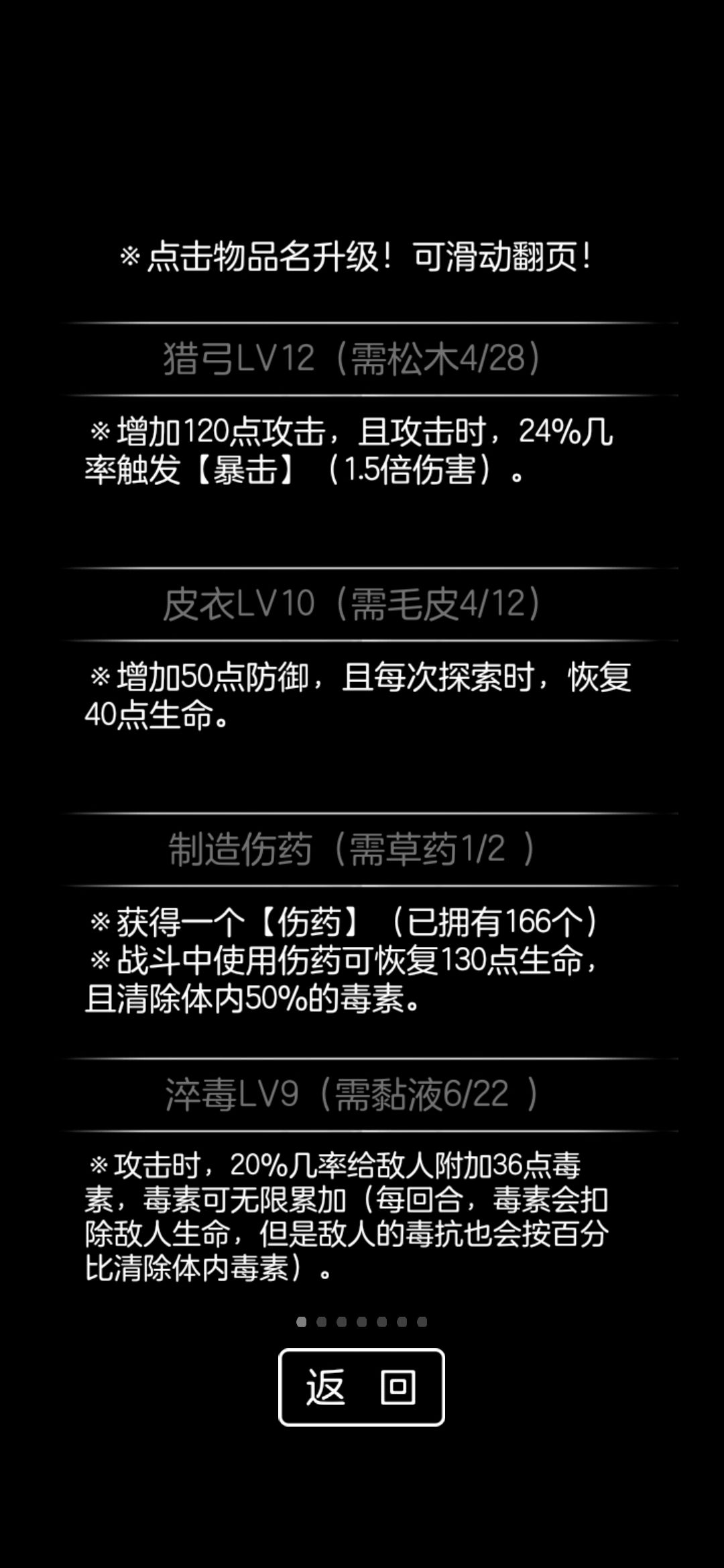 流浪日记2 木工bug攻略 3