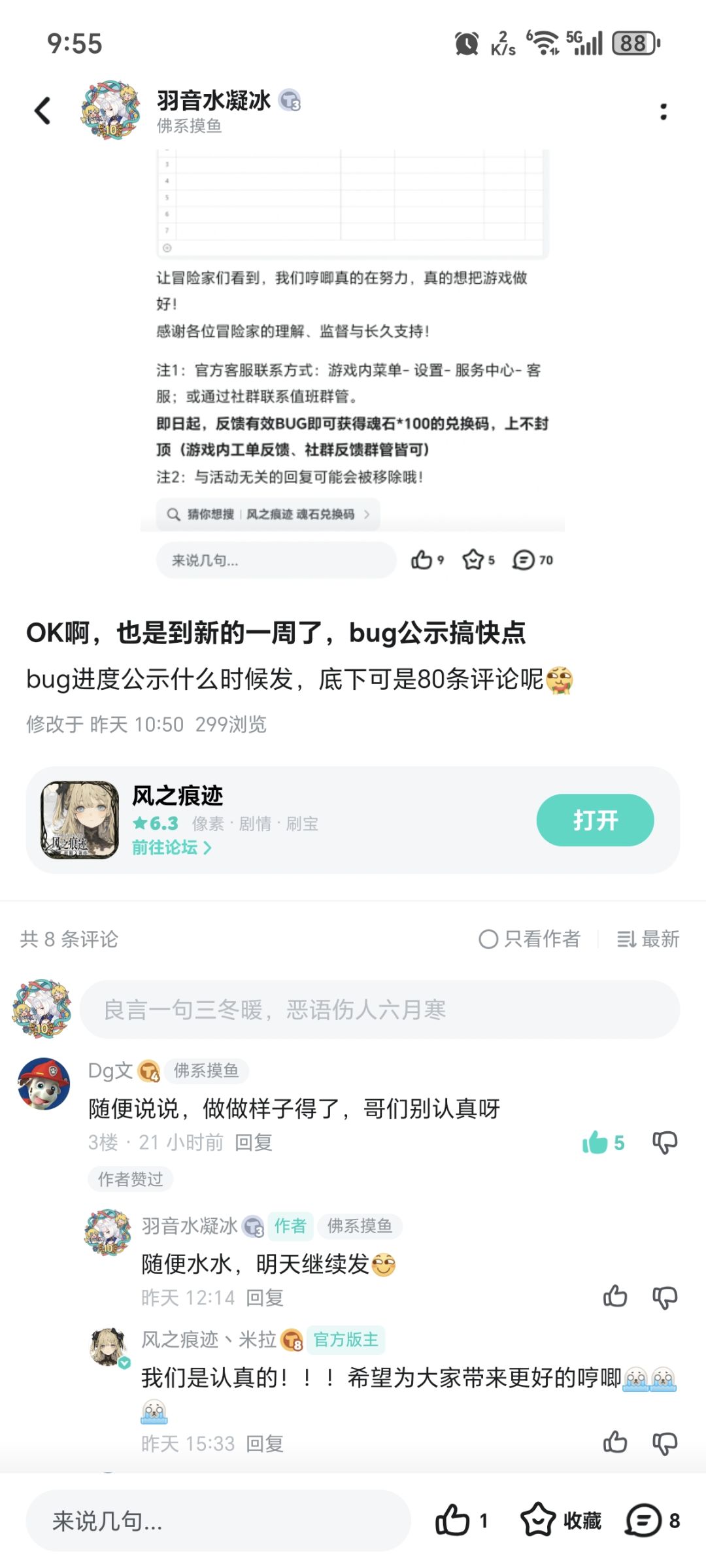 这么认真,那周二一定把bug进度公示了吧 1