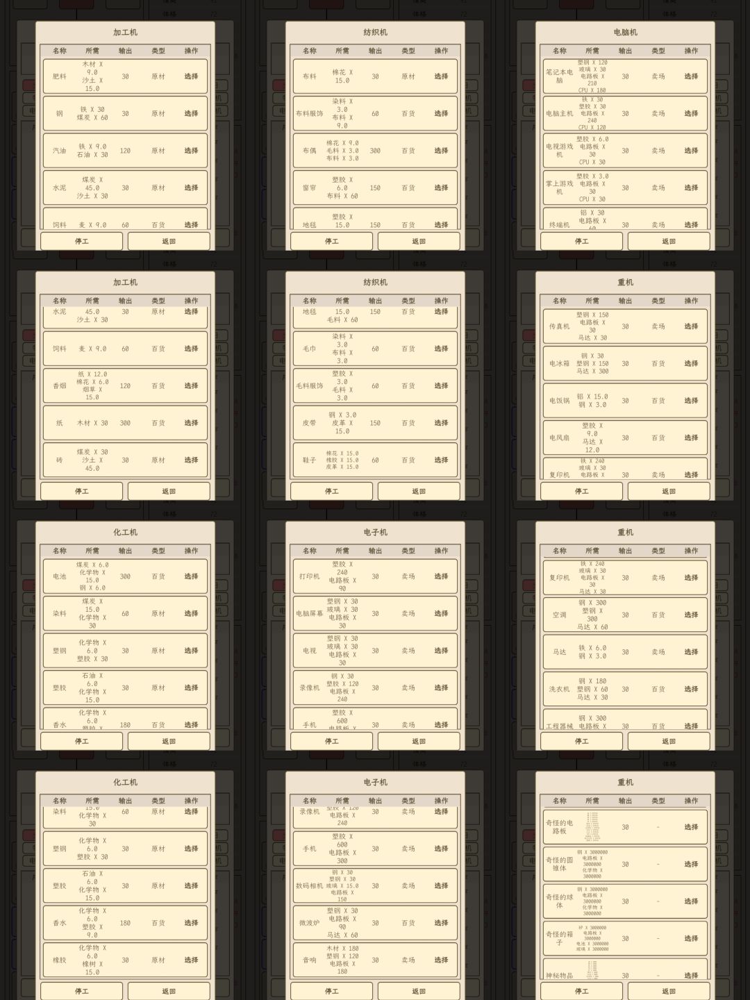 工厂机器对应材料一览 2