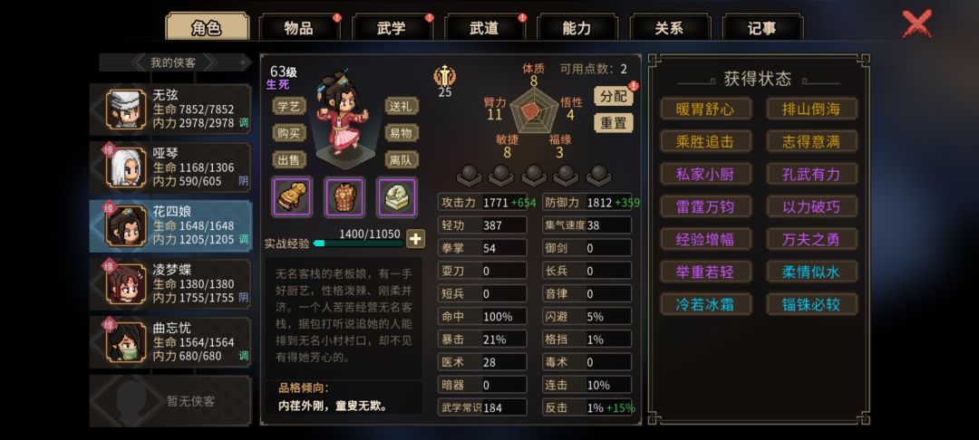 最强老婆花四娘 2