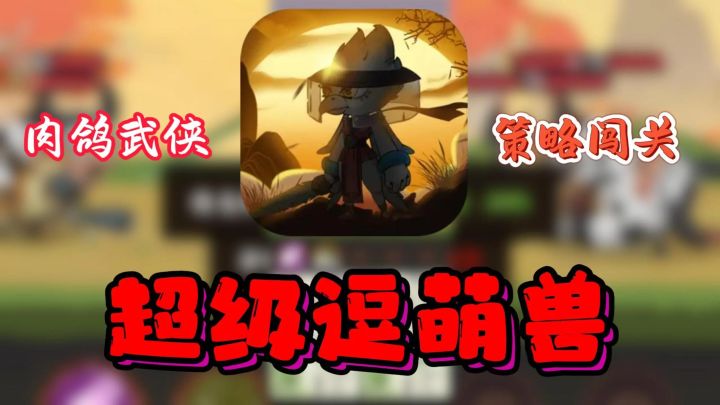 肉鸽+武侠🔥"拎狐冲"闯荡江湖❓超多武学功法自由选择❗截图