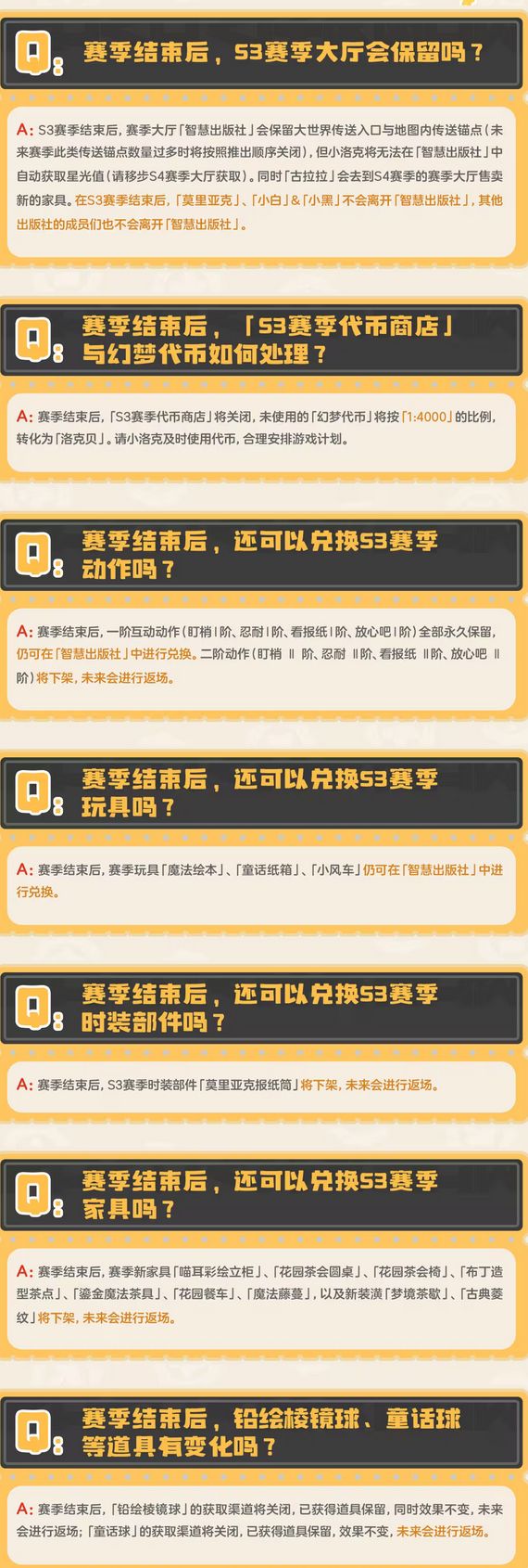 洛克王国赛季解答!部分道具返场 4