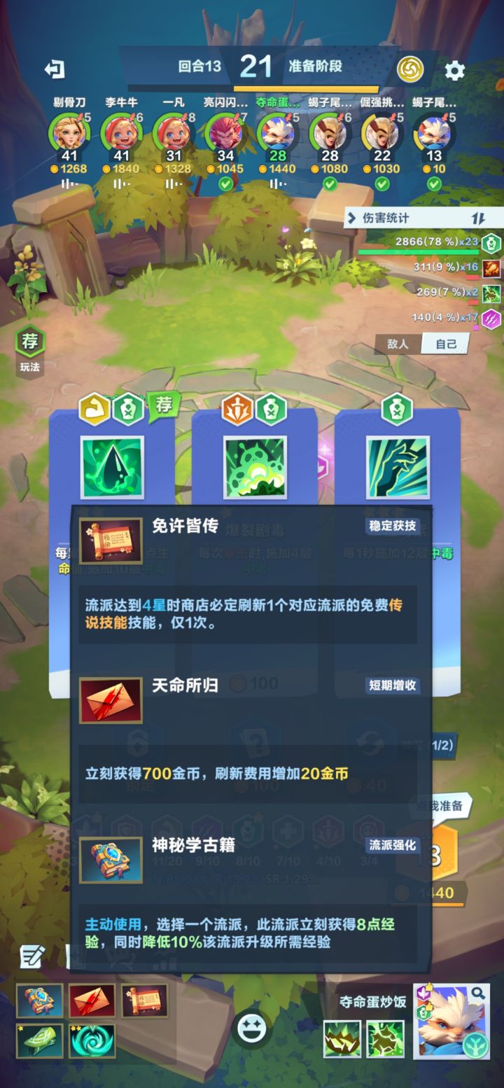 被骗了,拿了第三个神器,已经满经验的不给截图