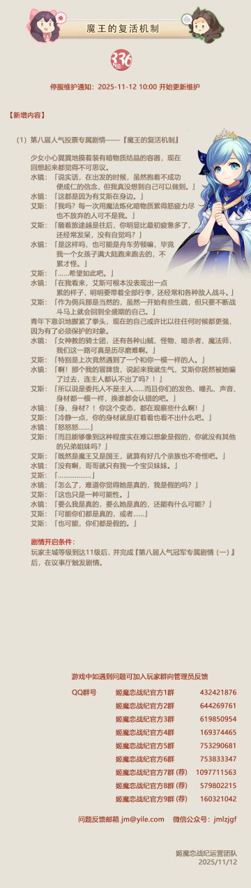 No.336 魔王的复活机制 《姬魔恋战纪》11月12日更新公告