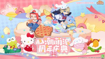 周年庆幸运扭蛋机 | 全新装饰与神秘大奖惊喜来临