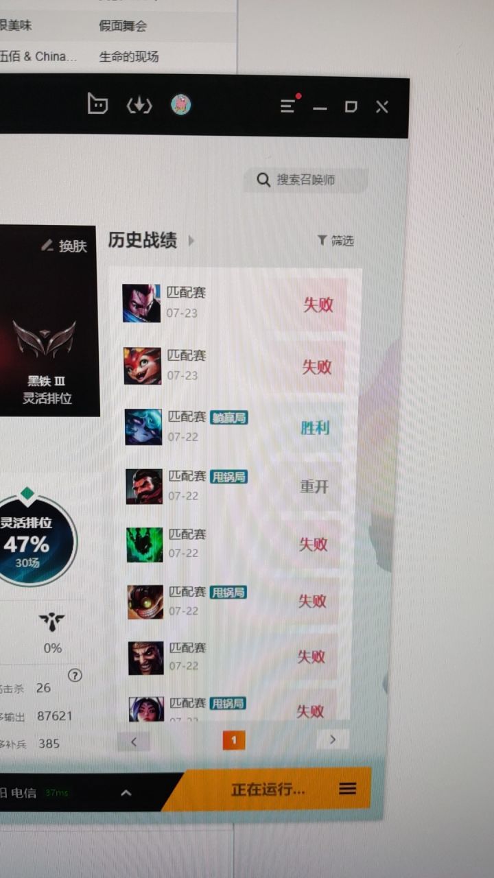 崩了截图