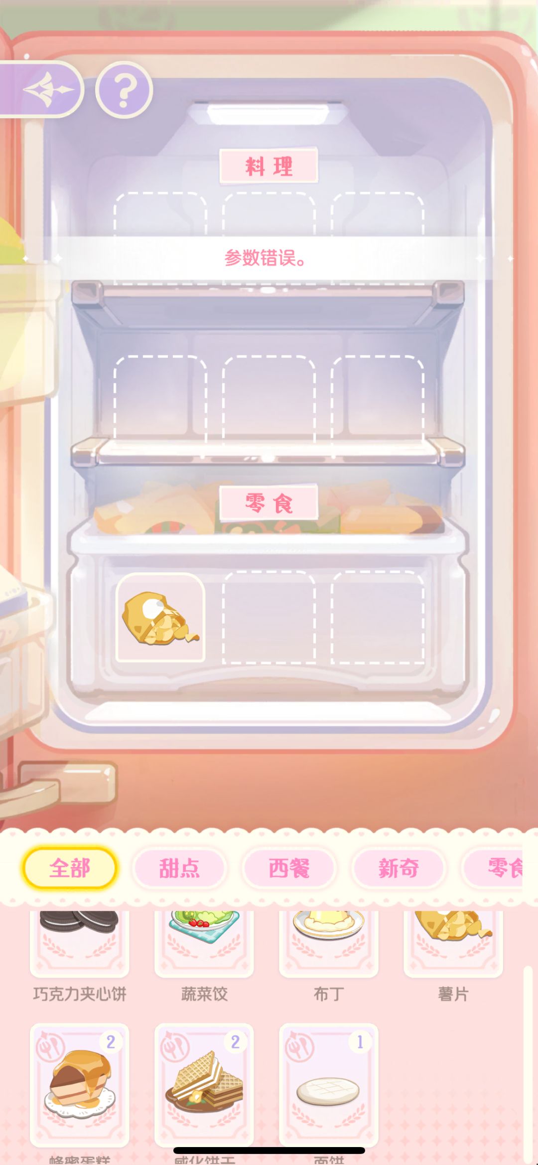 食物放不进去 2