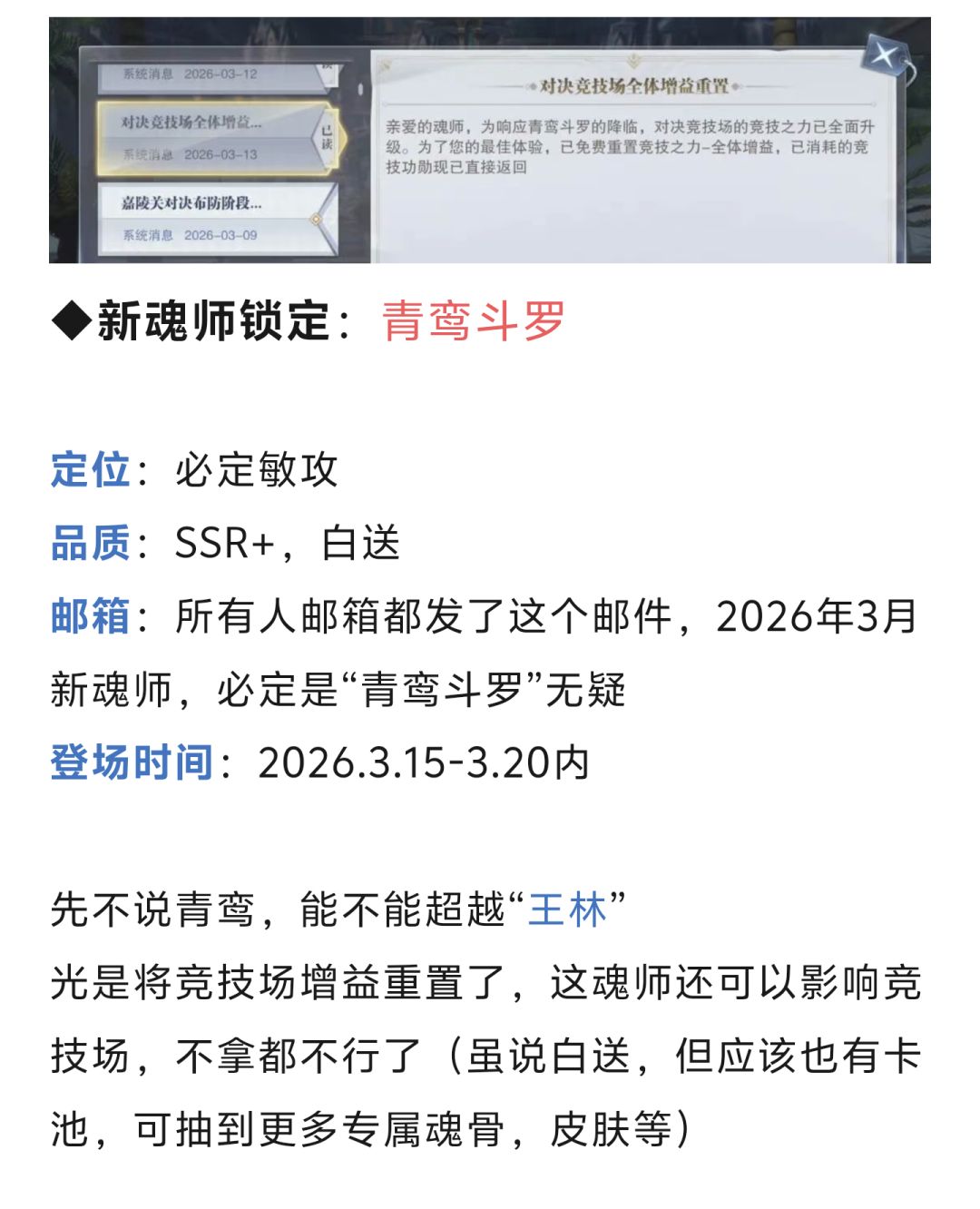 第372期、新魂师锁定 2