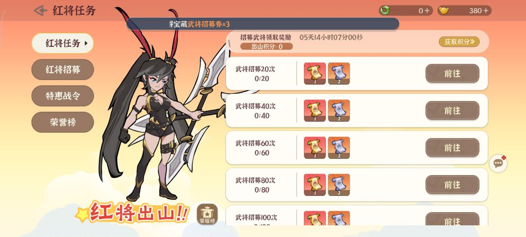 游戏有bug,抽奖不算红将任务 2