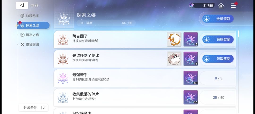 摸猫猫的成就 2