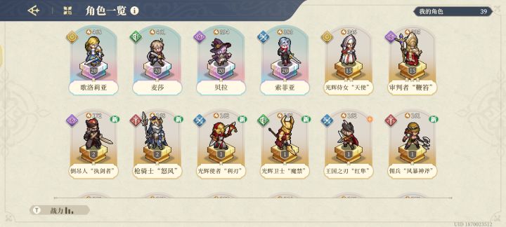 第一天玩到20级了，好累截图
