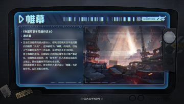 《帝国军事学院通行读本》——帷幕