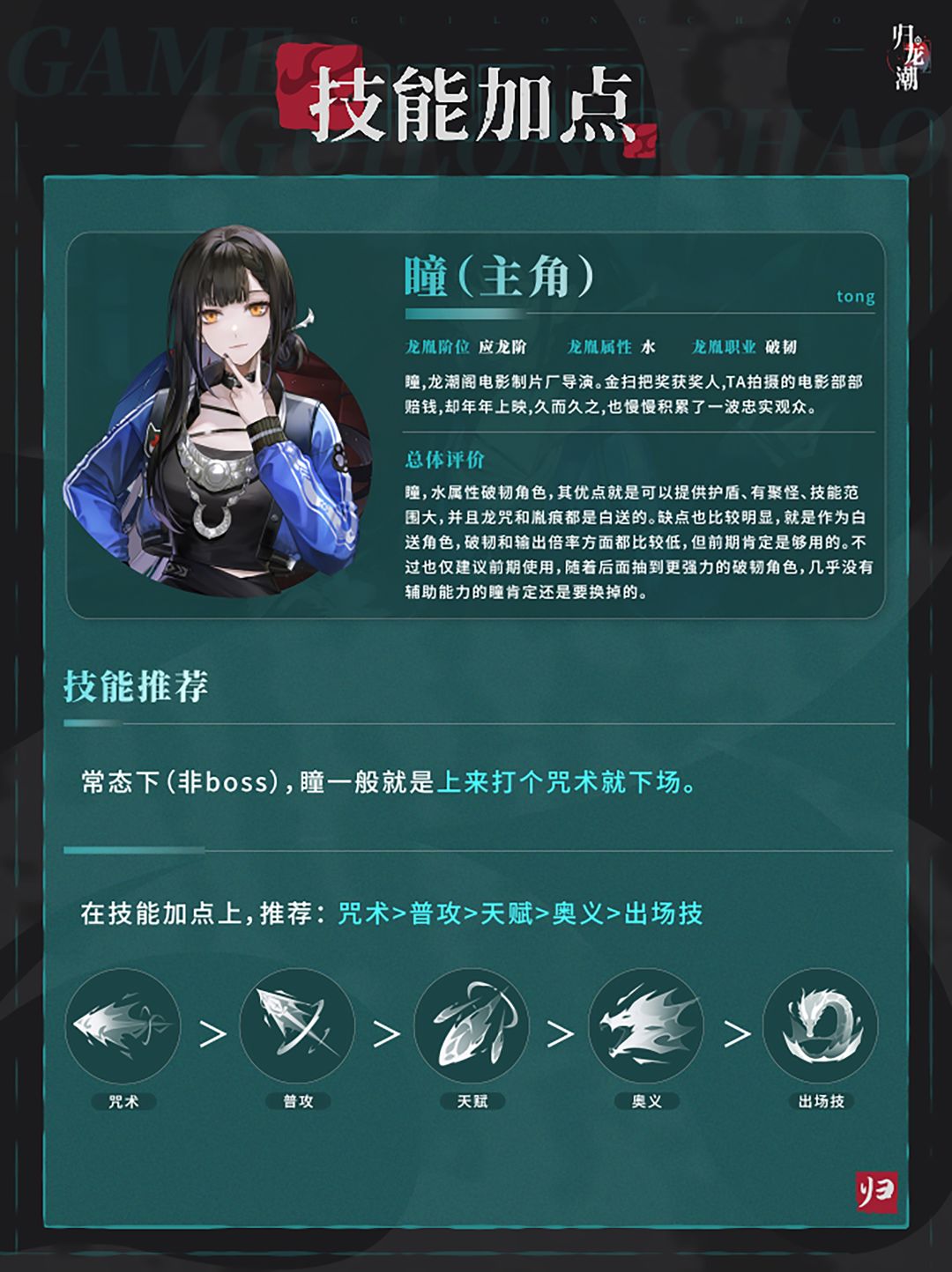 归龙潮平民开荒神器，瞳（主角）培养攻略 2