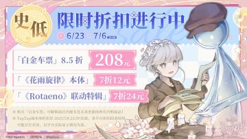 🎉真·史低来袭！白金车票它打折了！