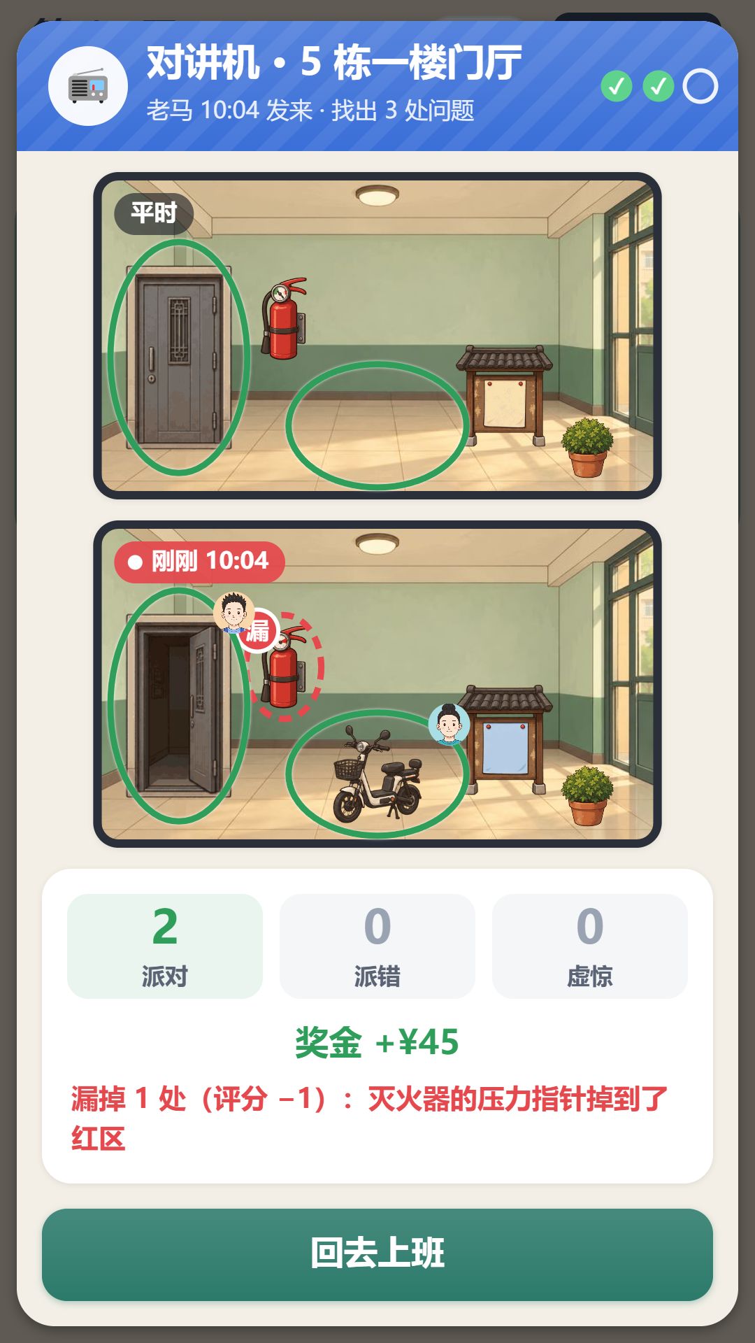 v1.3.1 更新公告|保安队长上线,排行榜开张! 5