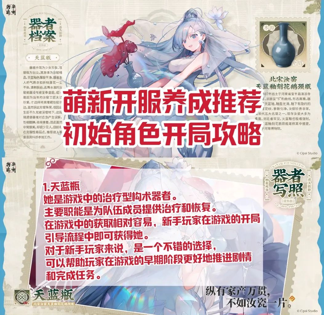 物华弥新萌新开局初始角色养成攻略截图