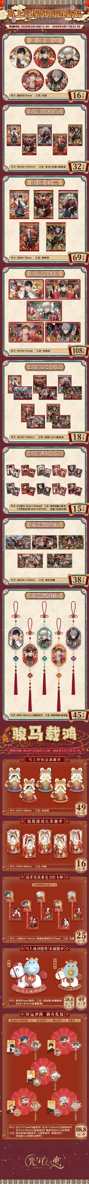 官方周边商城上新公告