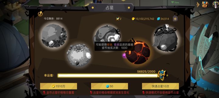 星痕,金币一千抽截图