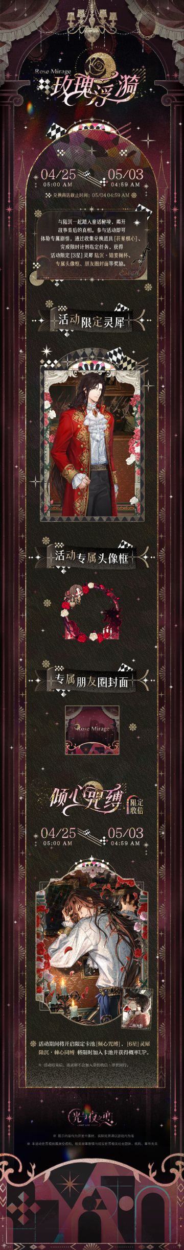 玫瑰浮漪丨限时活动预告