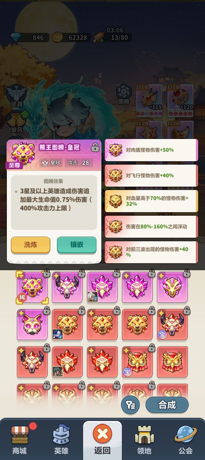 这个图腾有用吗？截图