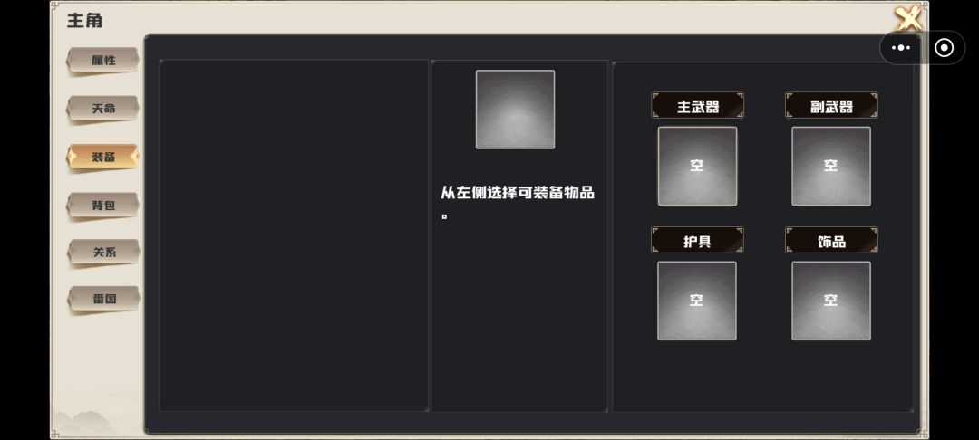 读档后装备就消失了 1