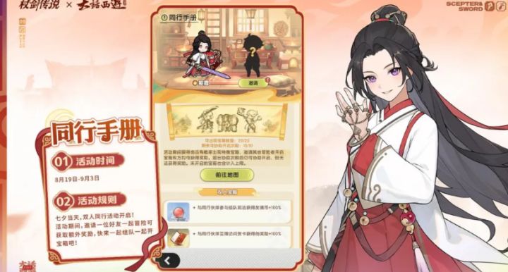 【快讯】《杖剑传说》×《大话西游》联动8月13日上线截图