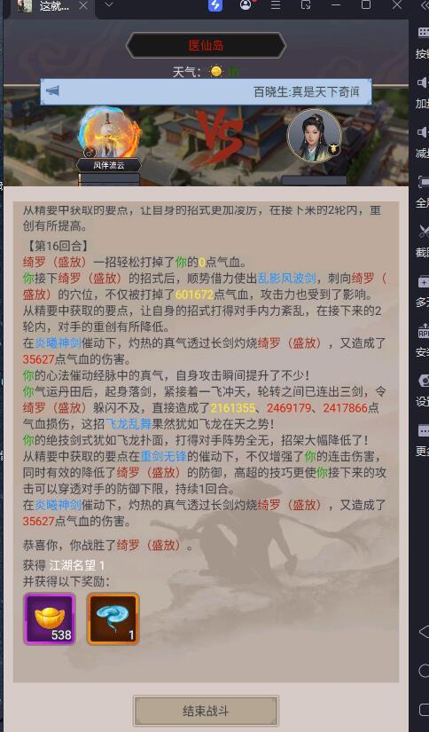 剑过医仙 2