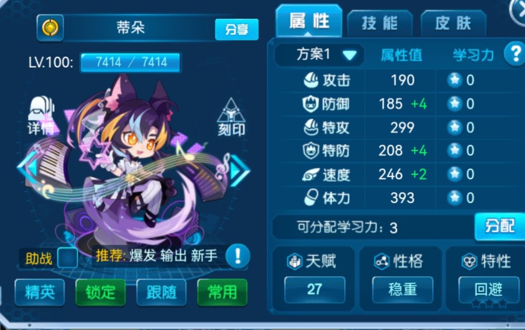 怎么添加学习力 2