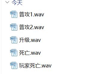 音效和音乐接好喽