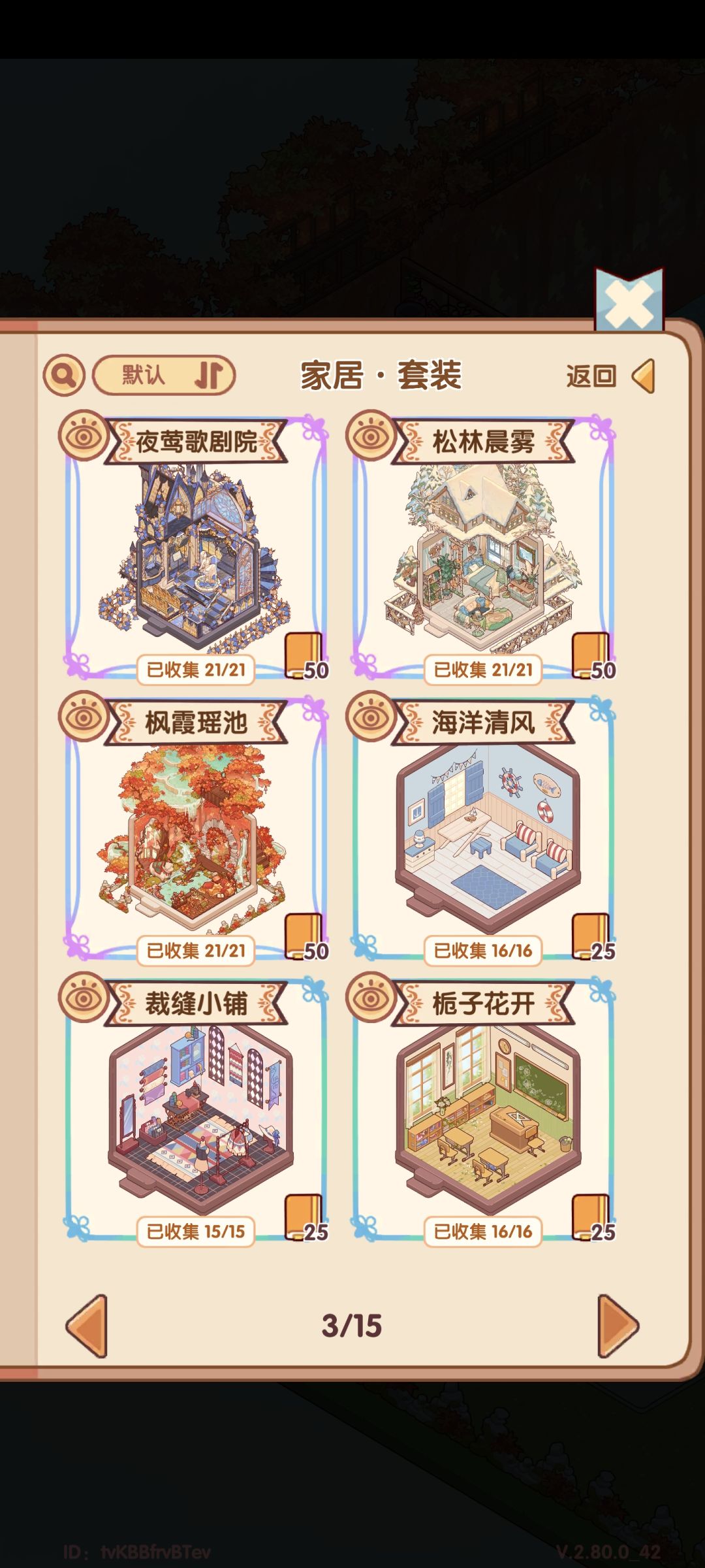 求固玩 3