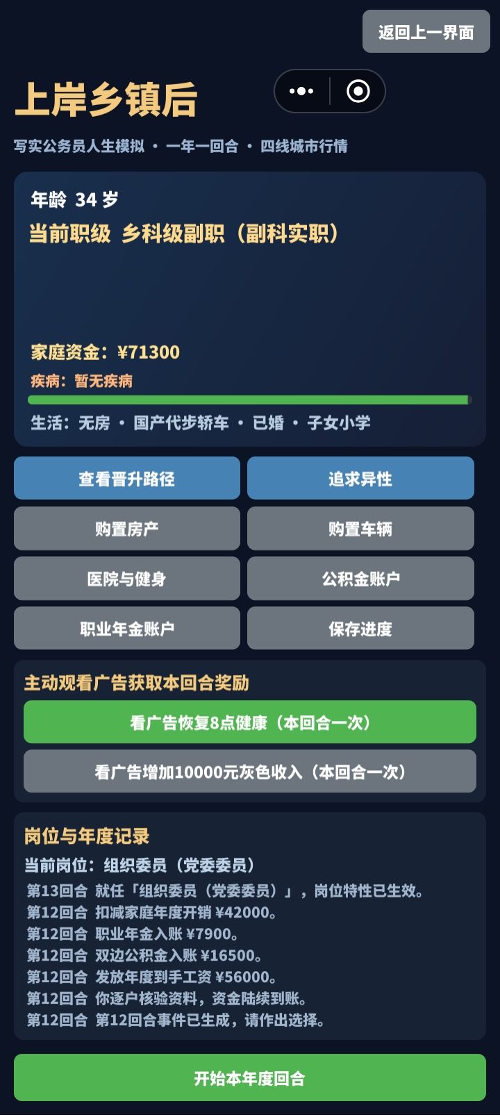 晋升的小窍门 3
