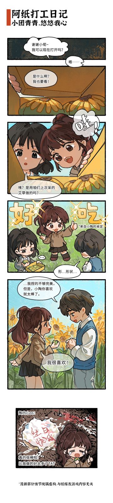 小陶生日前夕 | 小团青青，悠悠我心（下）