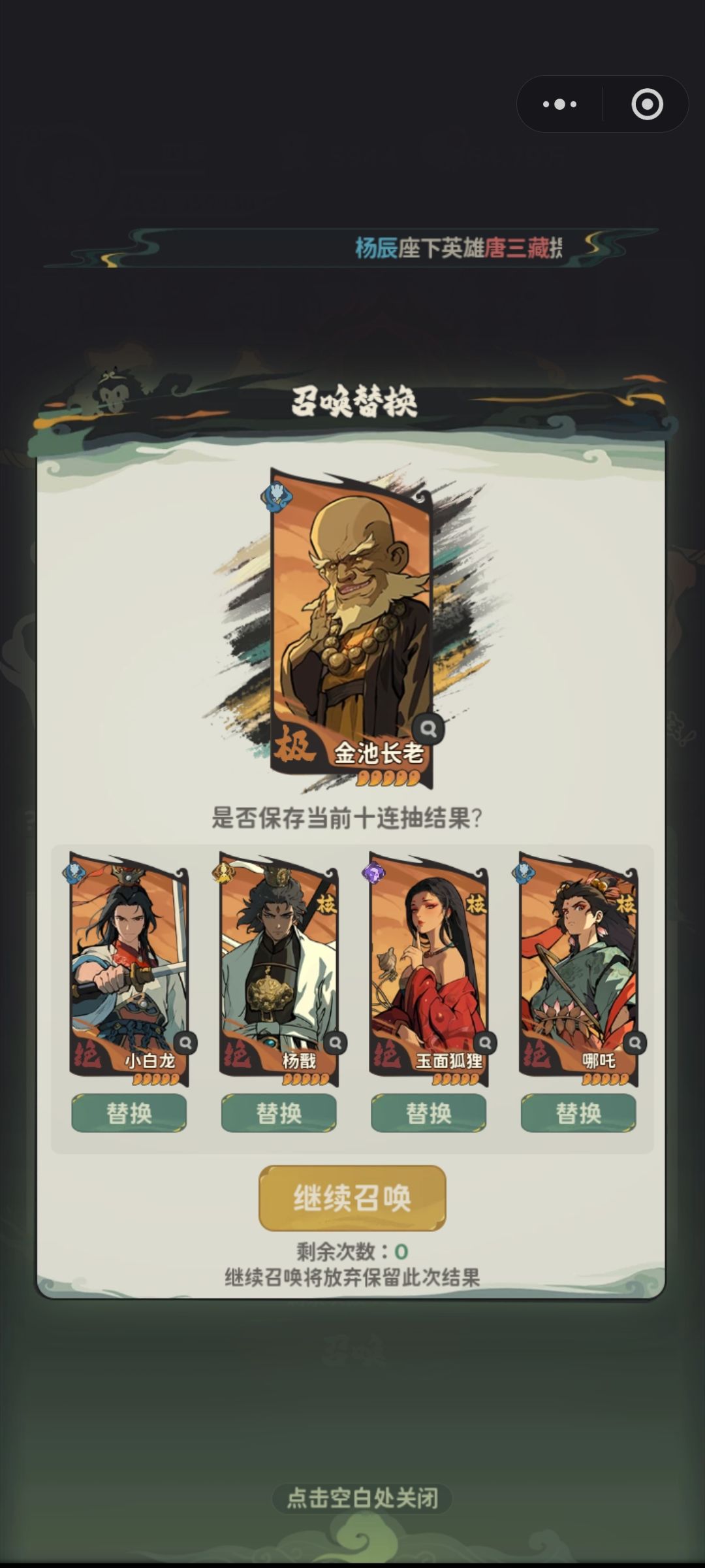 选哪个?需要充30把杨戬和哪吒都拿了? 1