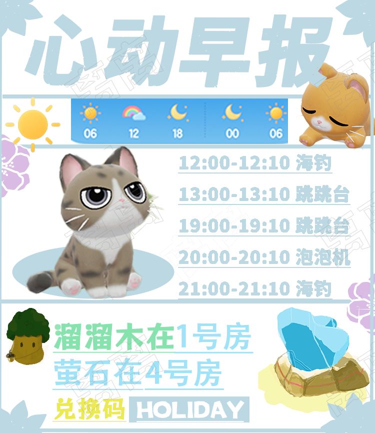 10月1日彩虹泡泡位置兑换码溜溜木萤石穿搭截图