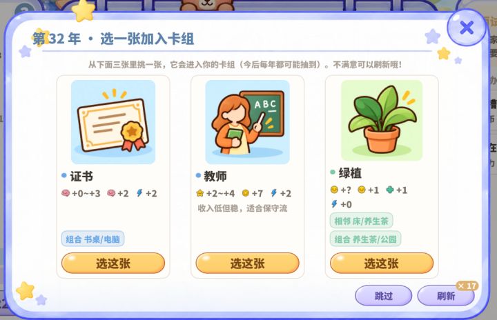 《人生棋局》开发日志03丨视觉软装完成截图