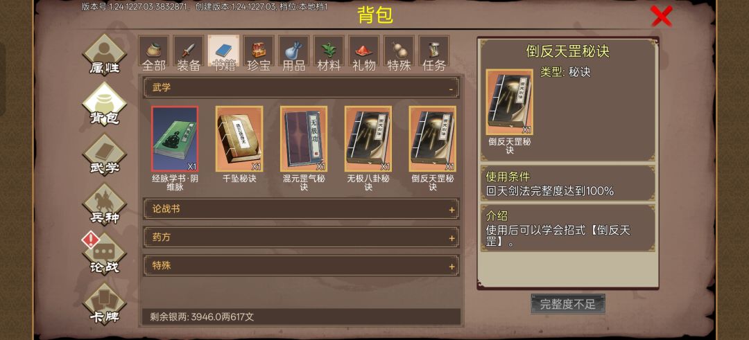 策划告诉我,武当这两门秘籍在哪里得? 2
