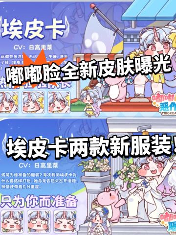 嘟嘟脸恶作剧全新服装上架！居然是婚皮！