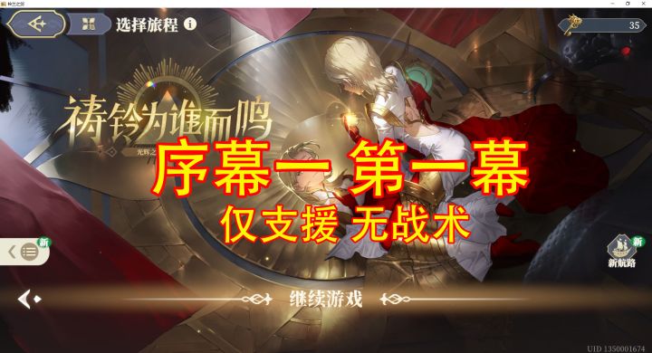 祷铃为谁而鸣 序幕一 第一幕 开场截图