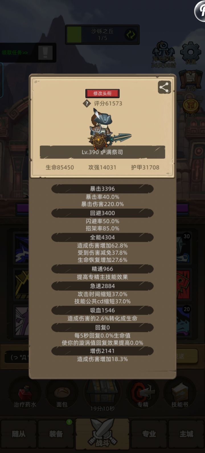因为怕疼所以全点了防御截图