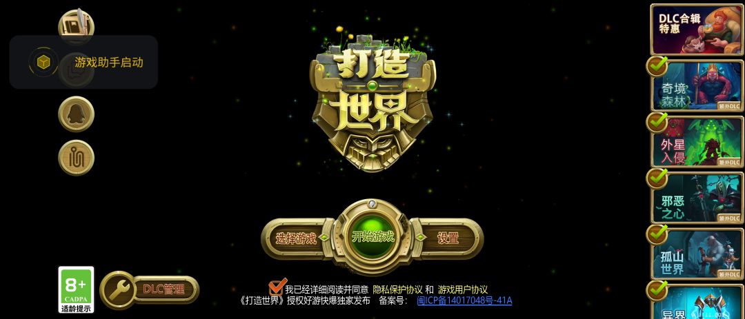 打造世界手游推荐 1