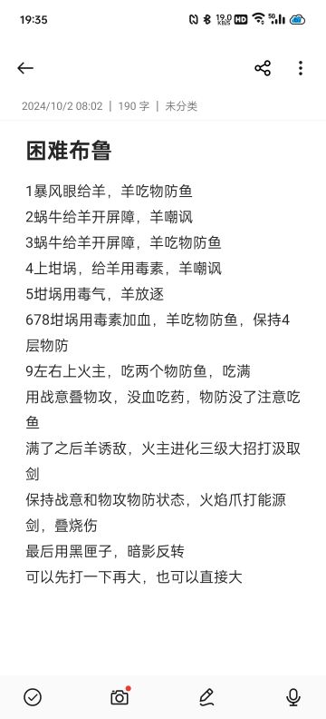 困难布鲁，文字版