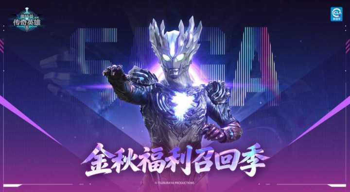《奥特曼传奇英雄》金秋召回季开启截图
