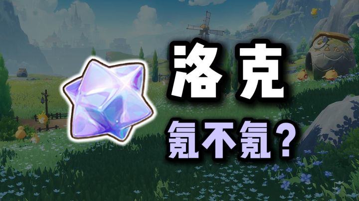 【洛克王国世界】⚡洛克到底氪不氪!!!⚡截图