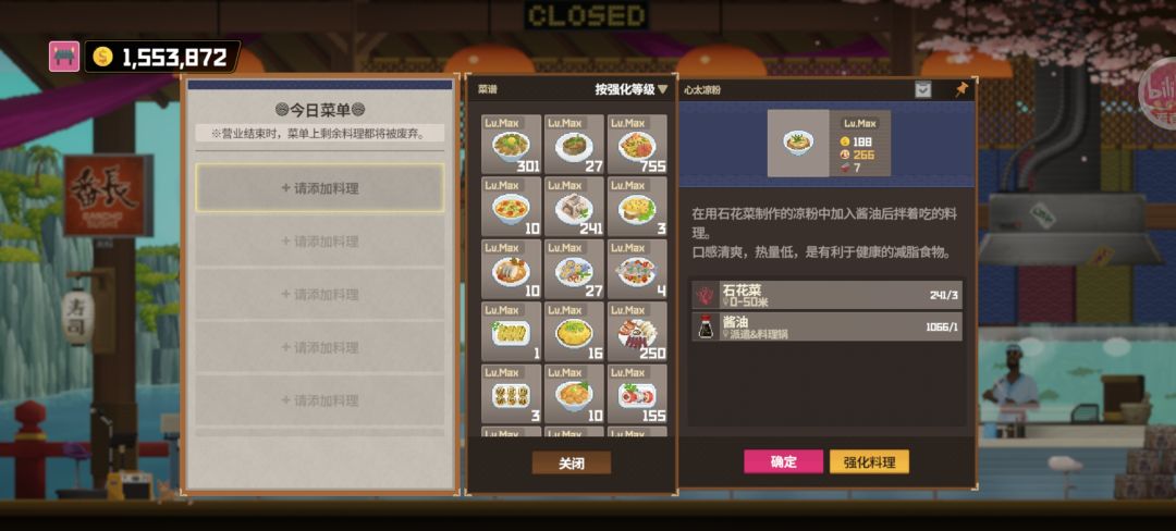 全菜谱max完成 2