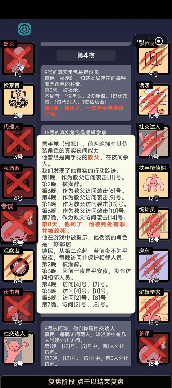 第十一章关卡杂谈截图