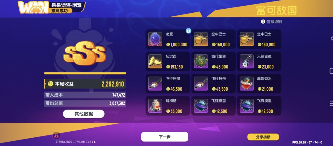 第二个龙蛋 2