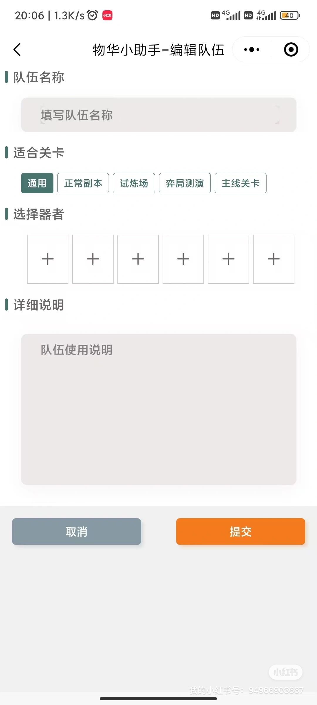 物华小助手最好用的配队功能来咯! 3